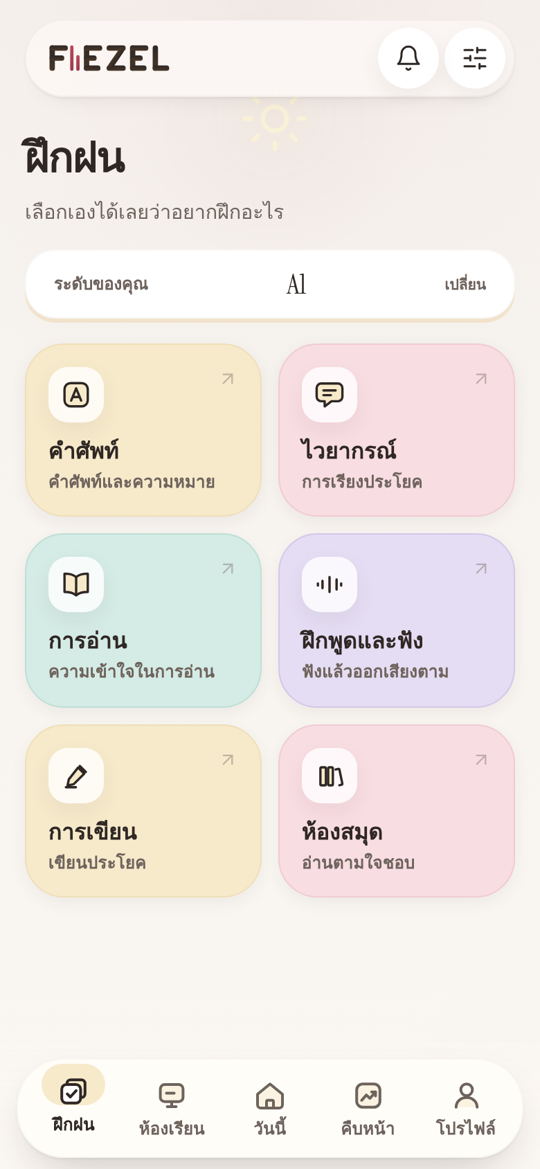 หน้าฝึกฝนของ FIEZEL: หกทักษะให้เลือก — คำศัพท์ ไวยากรณ์ การอ่าน ฝึกพูดและฟัง การเขียน และห้องสมุด